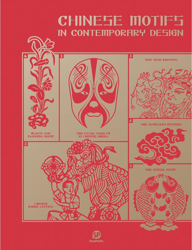 Chinese Motifs in Contemporary Design 東方元素與設計