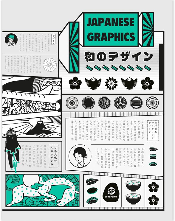 Japanese Graphics 日式平面之美